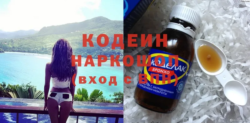 Кодеин напиток Lean (лин)  Лахденпохья 